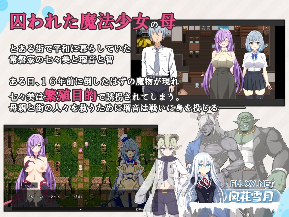[精品RPG/汉化]魔法少女露娜与奈奈美——被植入邪恶基因的母女/魔法少女るなとななみ-悪の遺伝子を孕まされる母娘- Ver1.0 AI汉化版[PC/1.2G]-2.jpg