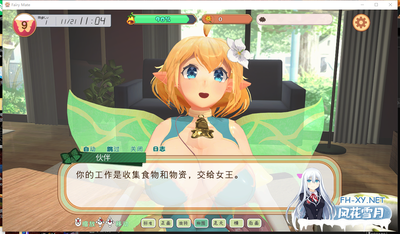 PC[3D互动SLG动态触摸类似I社箱娘]妖精伴侣～与掌上妖精共度的日常~V2.0~AI汉化正式版[2.1G]-3.png