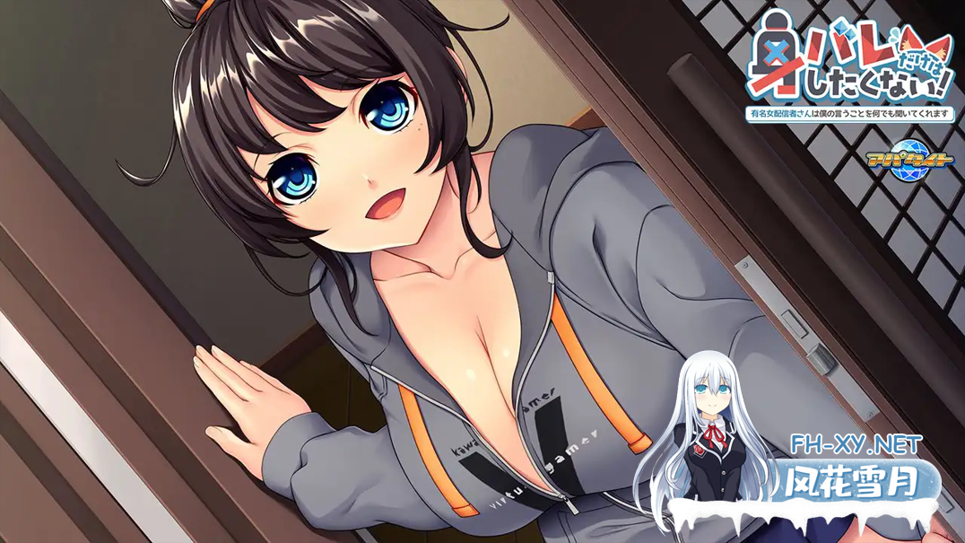 [日系ADV/汉化//PC]我绝不能暴露身份!～那位知名女主播会听从我的一切要求～ 身バレだけはしたくない! ～有名女配信者さんは僕の言うことを何...-3.png