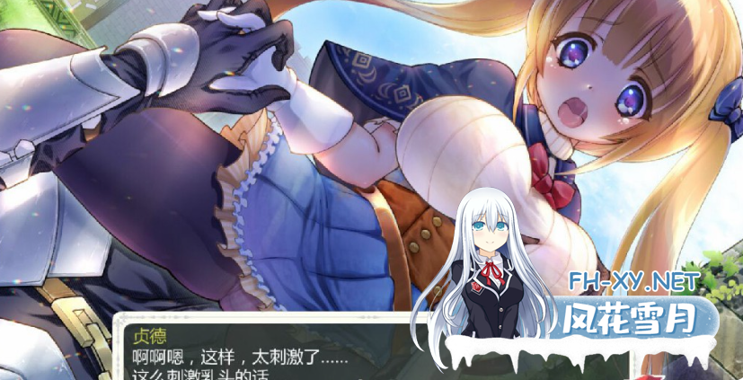 PC推荐[无码动作ARPG动态步兵战斗H异种奸]少女骑士救主记（シュヴァリエ・ヒストリエ）V2.02 官中动态步兵+全DLC+全CG存档）[6G]-5.png