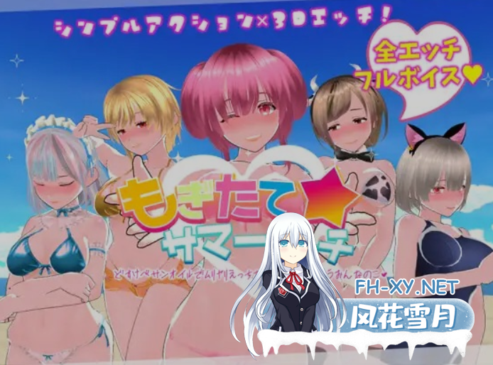 [互动3D游戏/全动态] 新鲜采摘☆夏日海滩 もぎたて☆サマービーチ Ver1.01 正式版 [5G/新作/全CV]-1.png