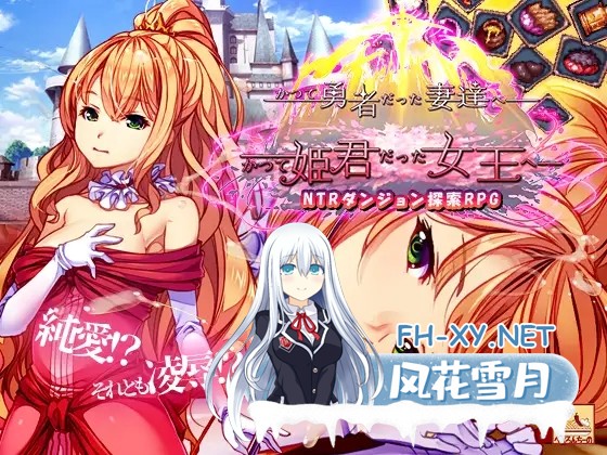 [互动SLG/官中/羞辱/NTR/PC]致曾经是勇者的妻子们 かつて勇者だった妻達へ Ver25.10.06 官方中文版+DLC1 V251110 [1.69G]-2.jpg