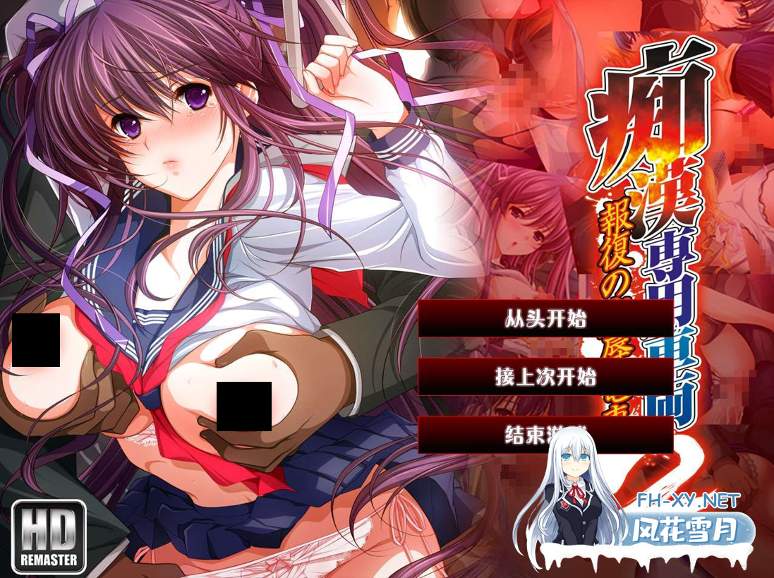 [精品ADV/汉化/恶堕/PC]痴汉专用车厢2 HD重制版 痴漢専用車両2 HDリマスター AI汉化内嵌版+全CG存档[3.31G/CV]-1.png