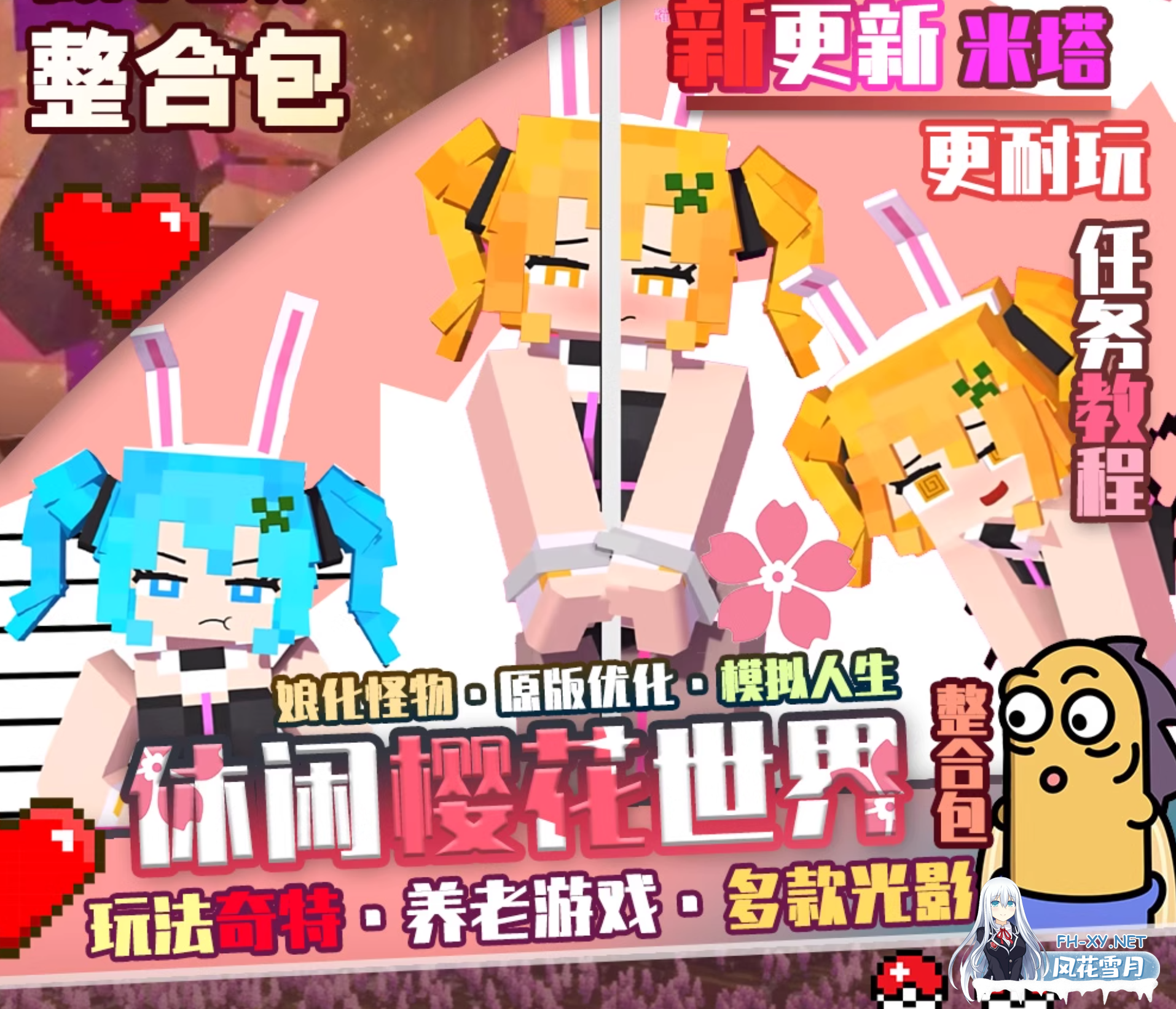 [魔改版/整合包/PC+安卓] 我的世界1.12.2 樱花世界整合包Jenny游戏人生珍妮养老休闲模组 豪华版整合 [2.3G/新作]-1.png