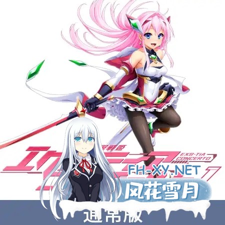 [ADV/官中/奇幻/异种X/触手/羞辱][VJ01002369/Lusterise]光翼战姬～ExS-TiA协奏曲１～/光翼戦姫エクスティアコンチェルト 1[PC/2.0G]-2.jpg