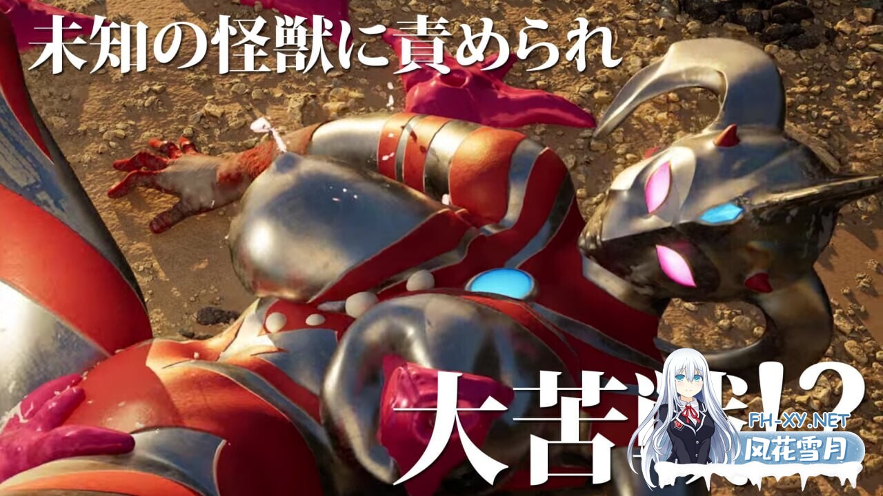 [3D/生肉/2D/巨乳]奥特之母败北动画 短篇集vol.1/アストロヒロイン敗北動画 短編集vol.1[Ver1.0.2][PC/1.90G]-1.jpg