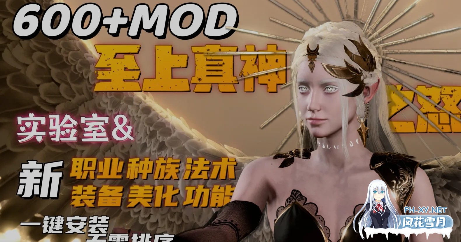 [3A大作RPG/绅士魔改版] 博德之门3 wei师爷魔改MOD整合 至上真神之怒 600+精品MOD整合版[带绅士实验室] [110+40G]-1.jpg