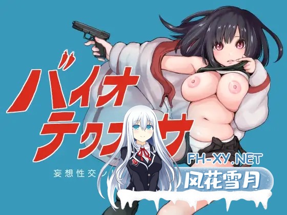 [RPG/更新/AI汉化/中出/乳交/巨乳][RJ01406717/テンかす社团]生物技术员/バイオテクナーサ[Ver1.0.6][PC/2.10G]-1.jpg