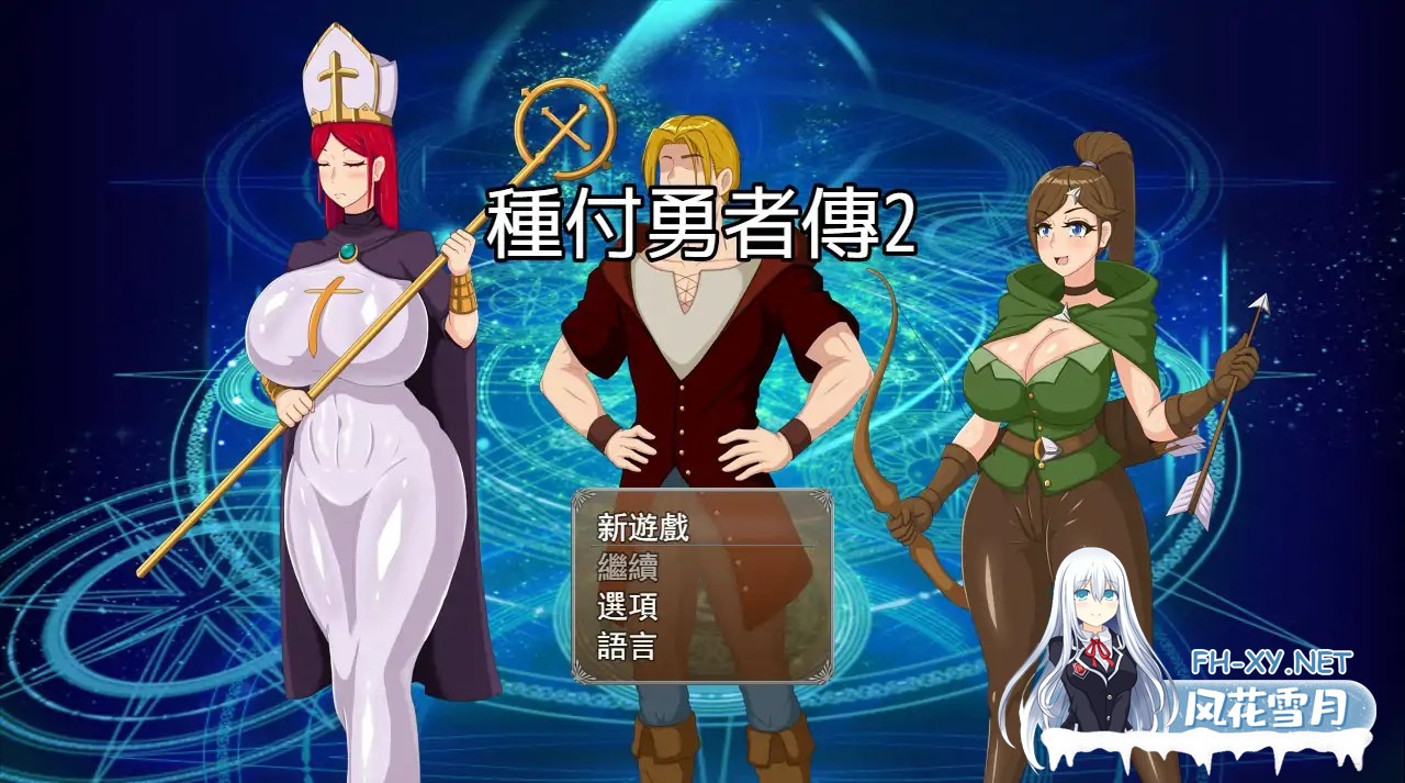 [RPG/阿黑颜/官中/NTR/巨乳/口交/乳交/援交]种付勇者传2/The Savior of Impregnation 2 [体验版 Up.C][PC/480M]-7.jpg