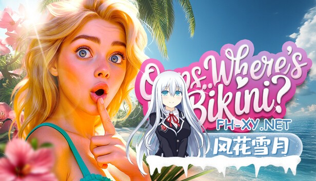 [新作SLG/动态/官中/后宫]哎呀……我的比基尼呢？！Oops.. Where’s My Bikini! 官方中文步兵版[5.6G]-1.jpg