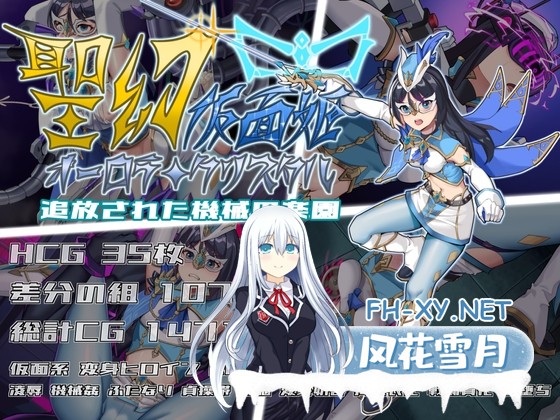 [RPG/官中]圣幻假面姬-奥罗拉.柯蕾丝 被放逐的机械乐园 官方中文版[PC/1.6G]-1.jpg