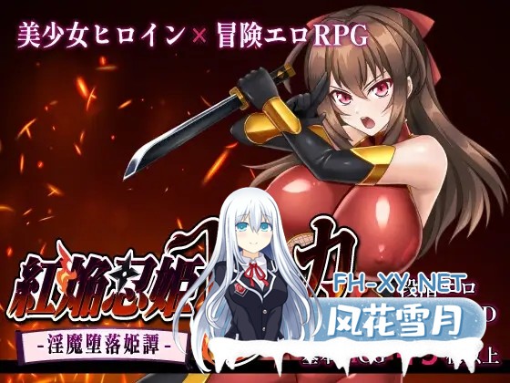[RPG/AI汉化/战斗H/NTR/巨乳][RJ01499583/sinabi ninja village社团]红焰忍姬桃花 - 淫魔堕落姬谭-/紅焔忍姫トウカ -淫魔堕落姫譚-[+作弊码][PC+安卓/1.90G]-2.jpg