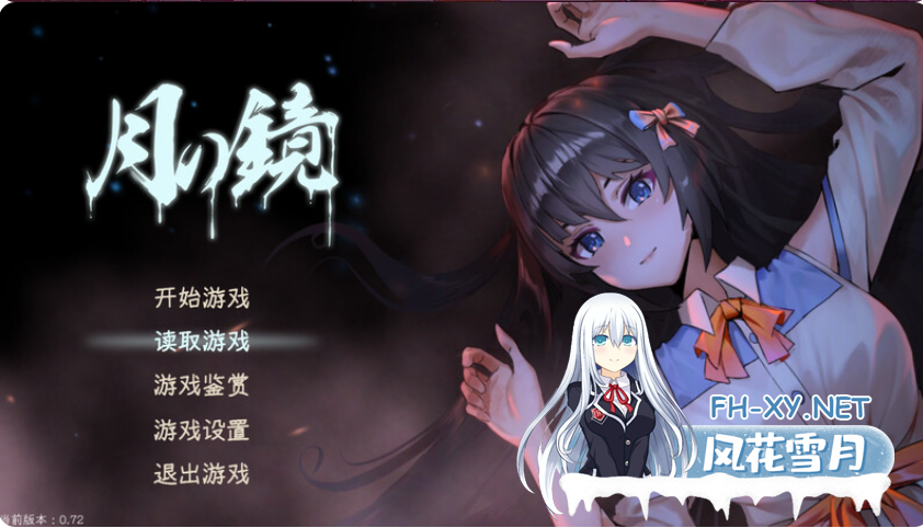 PC[恐怖解密逃生SLG动态步兵]月之镜：夜月无光+欲望之馆V1.01+学园慎重探索unar Mirror~V0.72.0423合集官中步兵+DLC+全CG存档[7.5G]百度/迅雷/夸克/UC-6.png