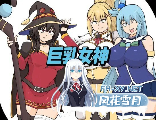 [RPG/PC] 巨乳女神 巨乳女神 AI汉化 [1.25G]-1.jpg