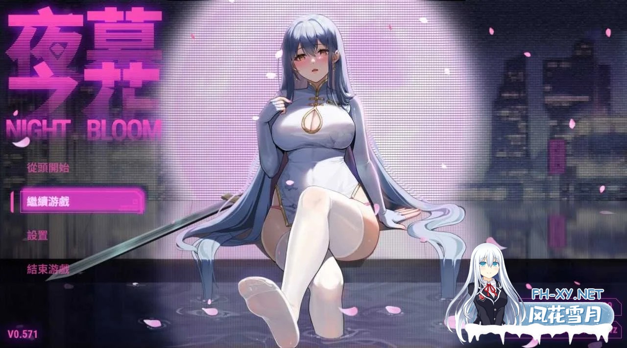 [PC][RPG/官中/2D]夜幕之花/Night Bloom Ver0.585 官方中文步兵版 [1787.8MB]-1.png