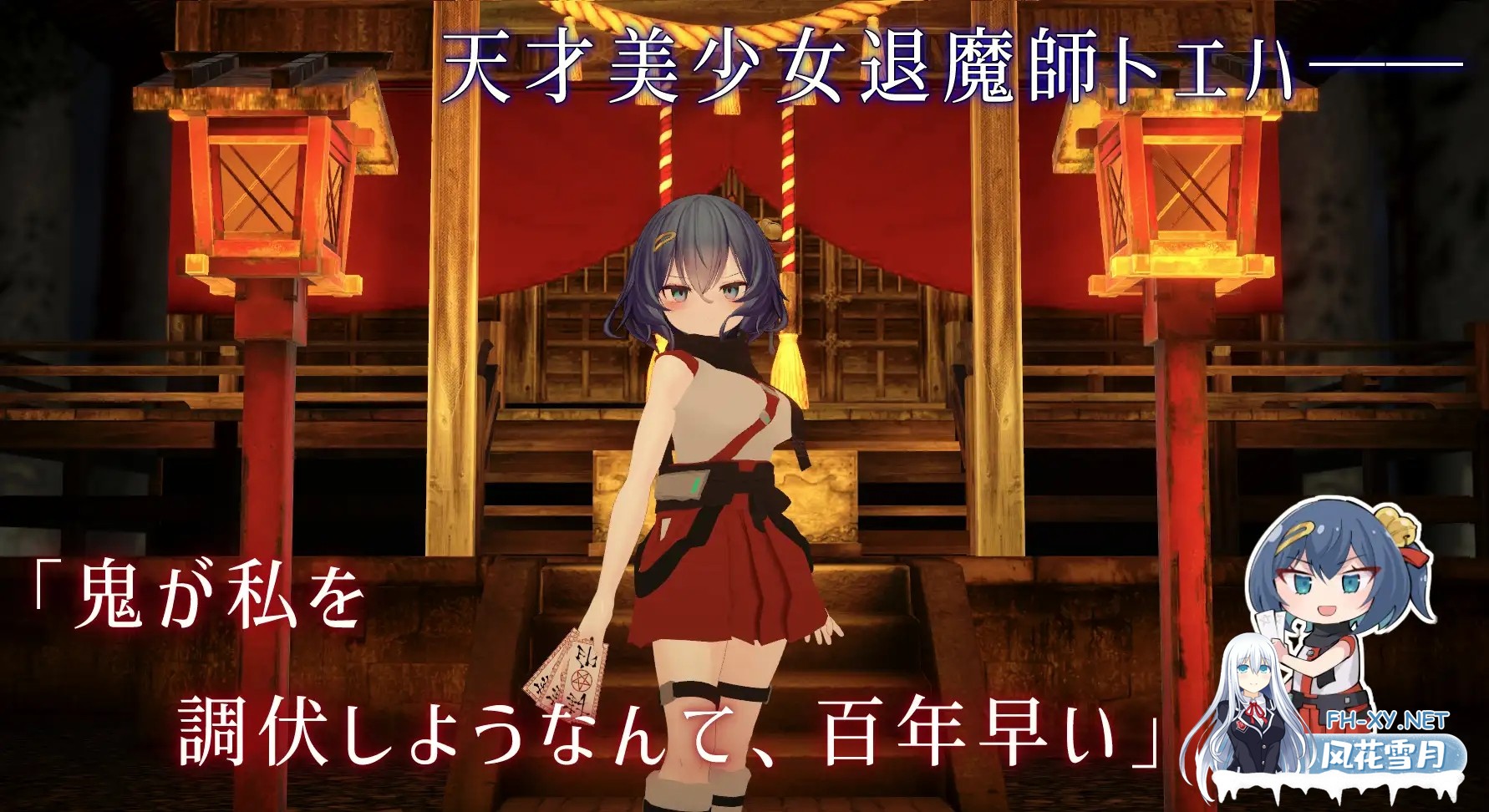 [3D游戏/AI汉化/步兵全动态] 银泬調伏トエハ ～退魔巫女3Dおさわりシミュレーション～ Ver1.01 AI汉化去码版 [2.3G/更新]-1.jpg