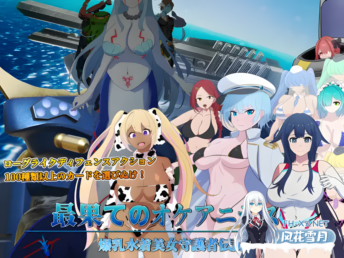 [日系RPG/官中/怀孕/PC]世界尽头的欧凯阿尼德斯:泳装美女守护者传说 Ver2.1 官方中文版[3.83G]-1.png