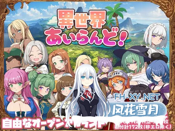 [RPG/PC] 异世界岛屿！ 異世界あいらんど！v1.01AI汉化 [411M]-1.jpg