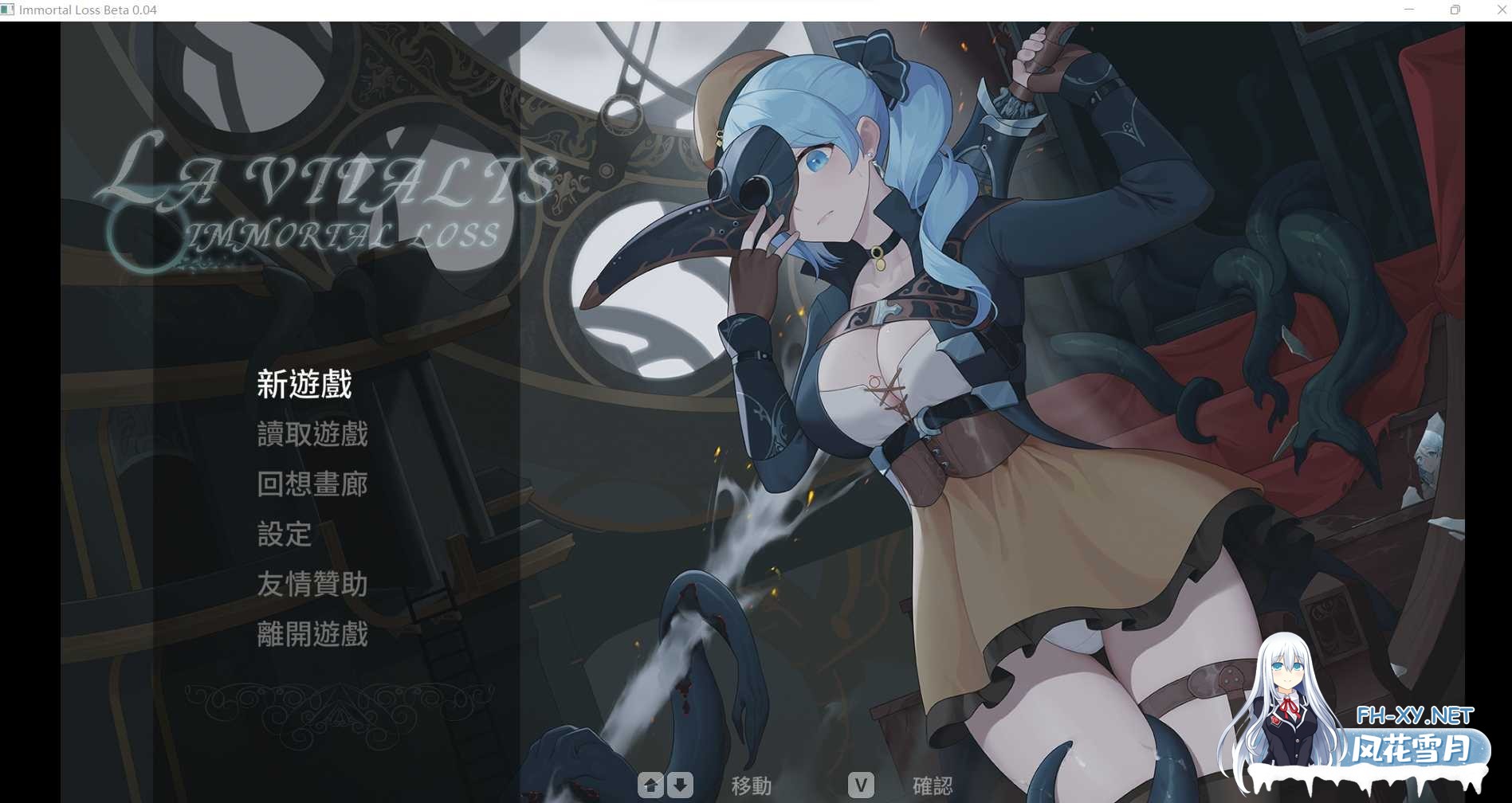 [动作ACT/官中/动态/触手/更新]永恒的欠损/La Vitalis : 永恆的欠損/Immortal Loss/La Vitalis Immortal Loss[Ver0.30.1 Beta+存档][PC/3.3G]-4.jpeg