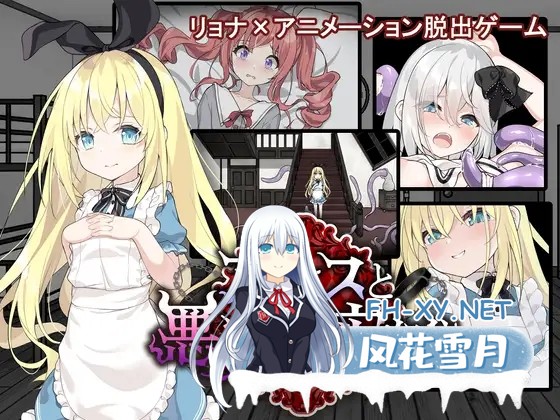 [SLG/机翻+AI文本/百合/羞辱/触手/异种X/扶她/更新][RJ01313721/つっきーのお茶会社团]爱丽丝与恶魔的牢狱 ～凌虐逃脱游戏～/アリスと悪魔の牢獄 ～...-1.jpg