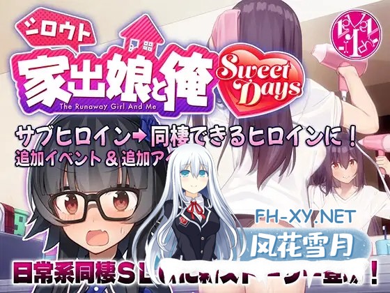 [SLG/AI汉化/中出/肛交/巨乳/口交/更新][RJ01317267/レベル1社团]外行离家少女与我 Sweet Days/シロウト家出娘と俺 Sweet Days[Ver1.02+DLC][PC/1.10G]-1.jpg