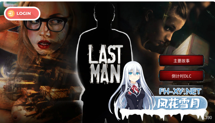 PC[真人末日生存SLG动态步兵]最后一个男人 Last Man V4.390 官方中文版+DLC[1.7G]-3.png