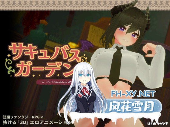 [精品3D/汉化/全动态]魅魔花园/サキュバスガーデン v1.40 AI内嵌汉化版[PC/1.4G]-1.jpg
