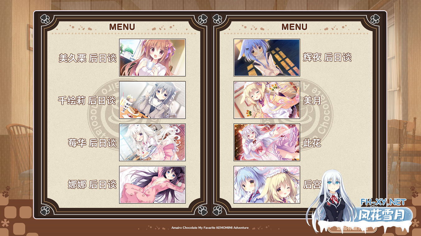 [拔作ADV/官中/兽耳/后宫/PC]巧可甜恋3 あまいろショコラータ3 Amairo Chocolate 3 官方中文版+存档[5.76G/CV]-13.png