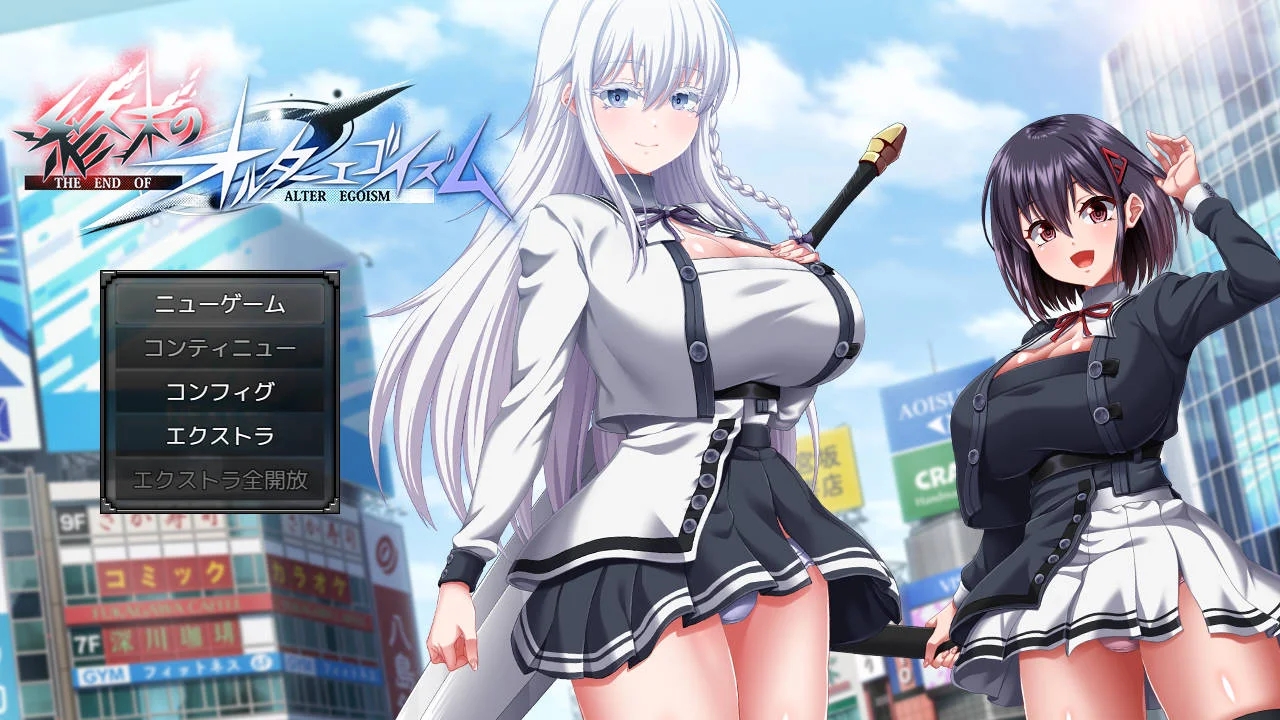 [PC][RPG/汉化/更新/]终末的自我主义/終末のオルターエゴイズム ver1.05 AI汉化 [14663.3MB]-1.png