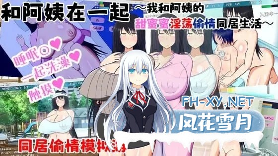 [PC][人妻SLG/汉化/2D]和阿姨在一起 ～叔母さんと一緒 ～僕と叔母さんのあまあまドスケベ寝取り同棲生活～ v1.5.2 AI汉化版+DLC [491.4MB]-1.png