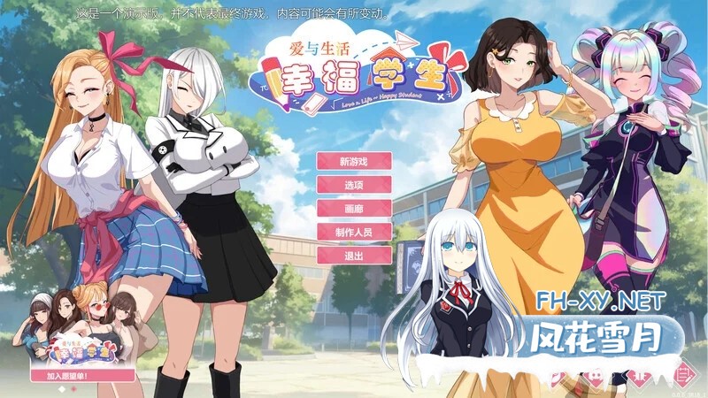[PC][精品SLG/中文/大更新/追加新内容/2D]爱与生活：幸福学生 V2.0.0_2 官中步兵版 [5514.1MB]-1.png