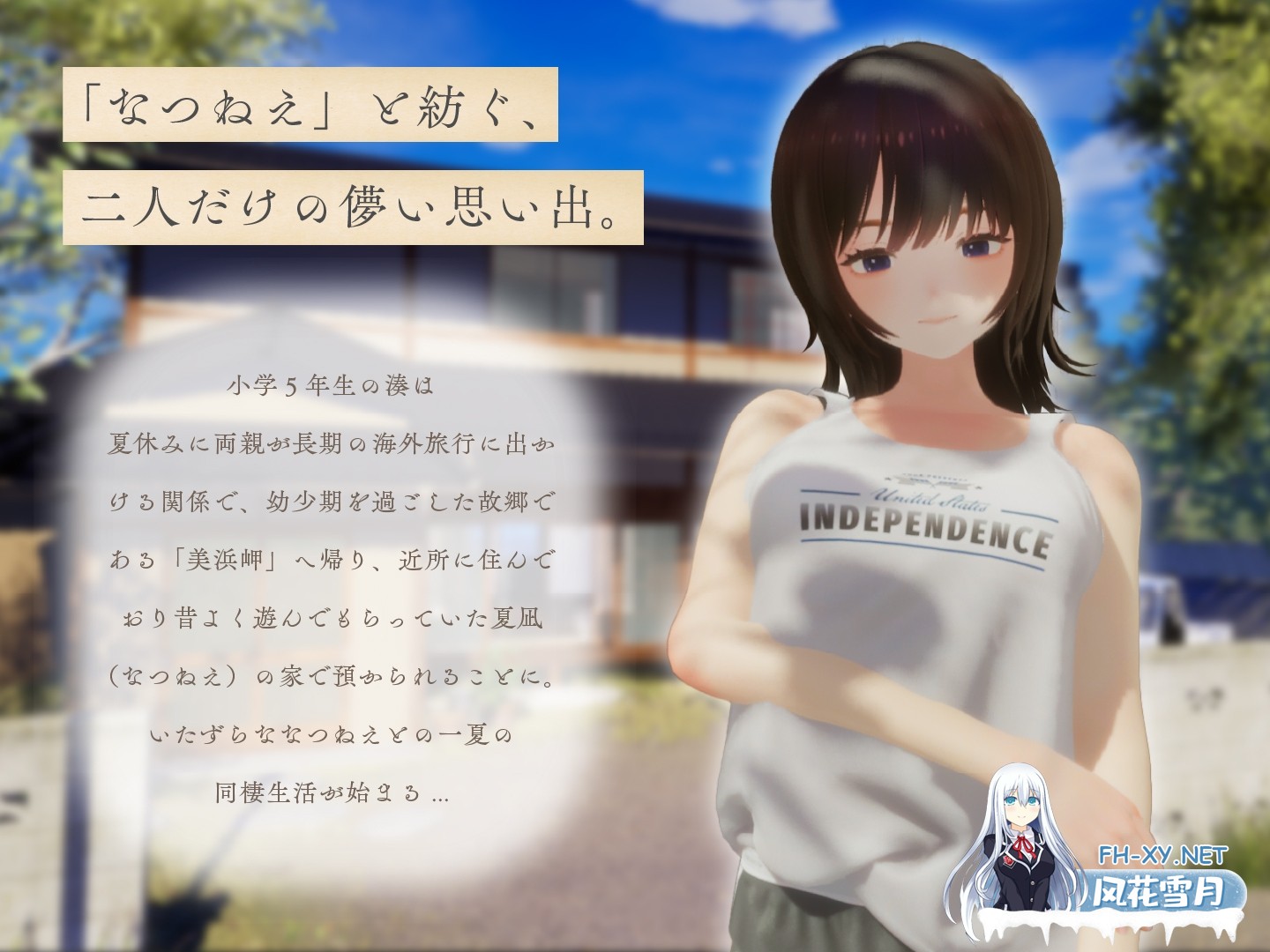 [3D游戏/动态/汉化]夏姐～我陷入恋爱的30天～なつねぇ～僕が恋した30日～Ver1.0 AI汉化版+去码+存档[PC/2.4G]-2.jpg