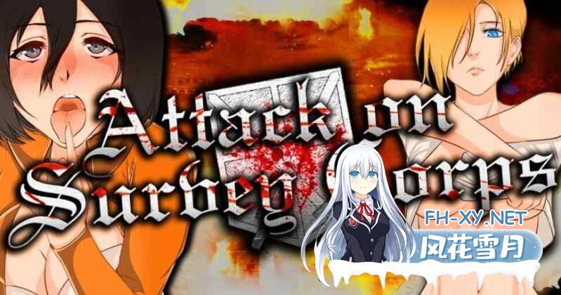 [同人SLG/动态/官中]进击的巨人:调查兵团进攻/Attack on Survey Corps V0.27.2 官中版 PC+安卓直装/1.0G-1.jpg