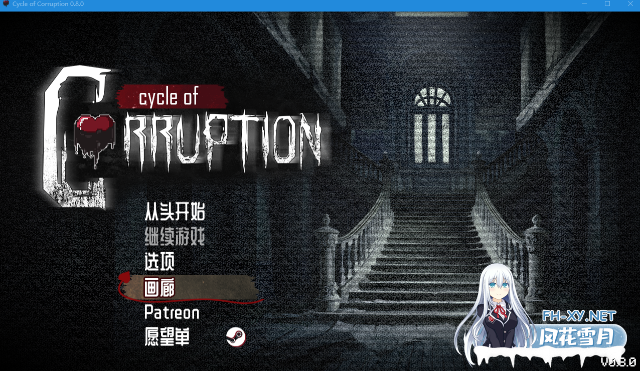 PC[像素恐怖逃生RPG女鬼榨精]魔物娘逆推~腐败循环Cycle of Corruption V0.8.0~官中动态步兵版+全CG解锁[800M]-7.png