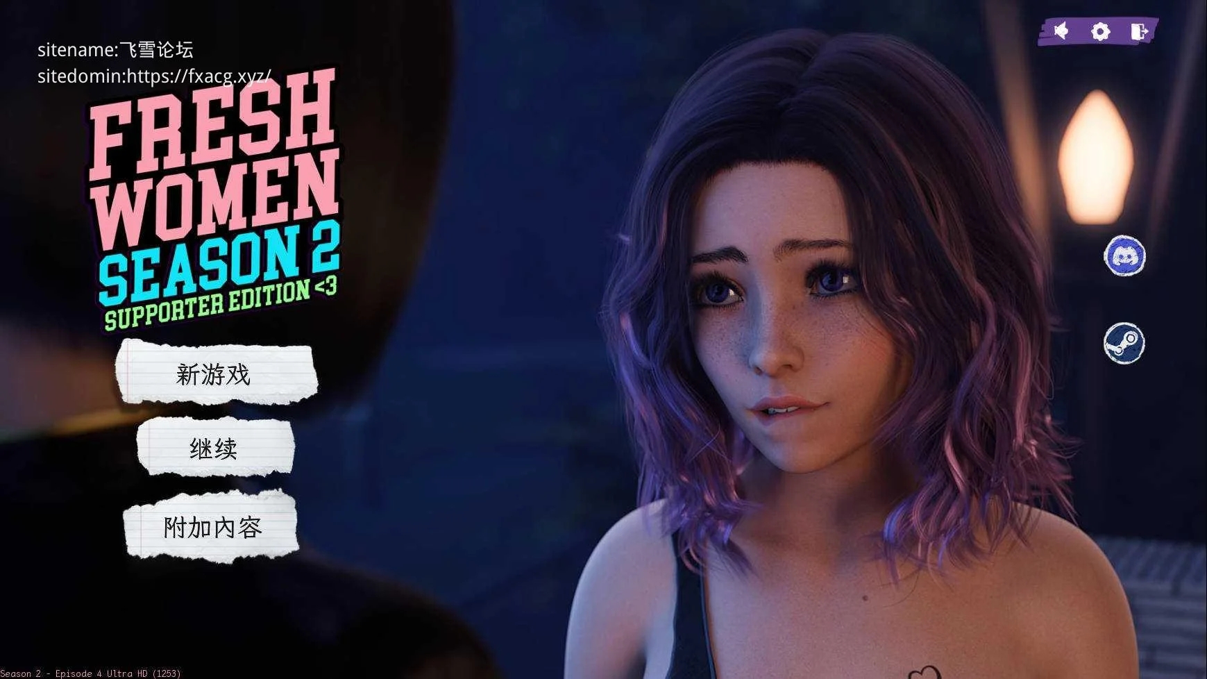 [PC][SLG/官中/更新/3D]新生也疯狂/FreshWomen S2 Final V1253 + DLC 官方中文 [31237.1MB]-1.png