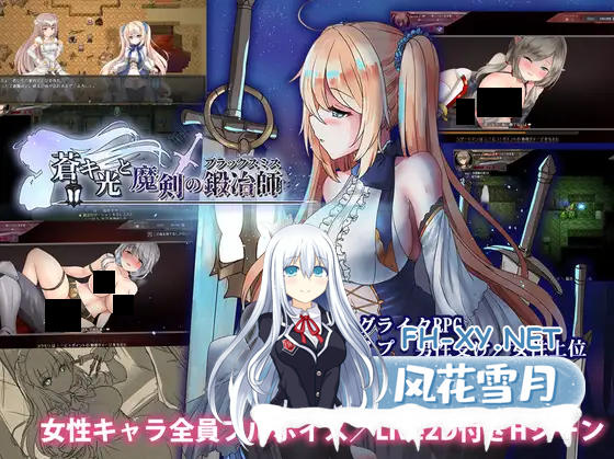 [日系ARPG精品/官中/奇幻/PC]苍色之光与魔剑锻造师 蒼キ光と魔剣の鍛冶師 V1.04R build 25121401 官方中文步兵版+全回想存档[3.13G/CV]-1.png