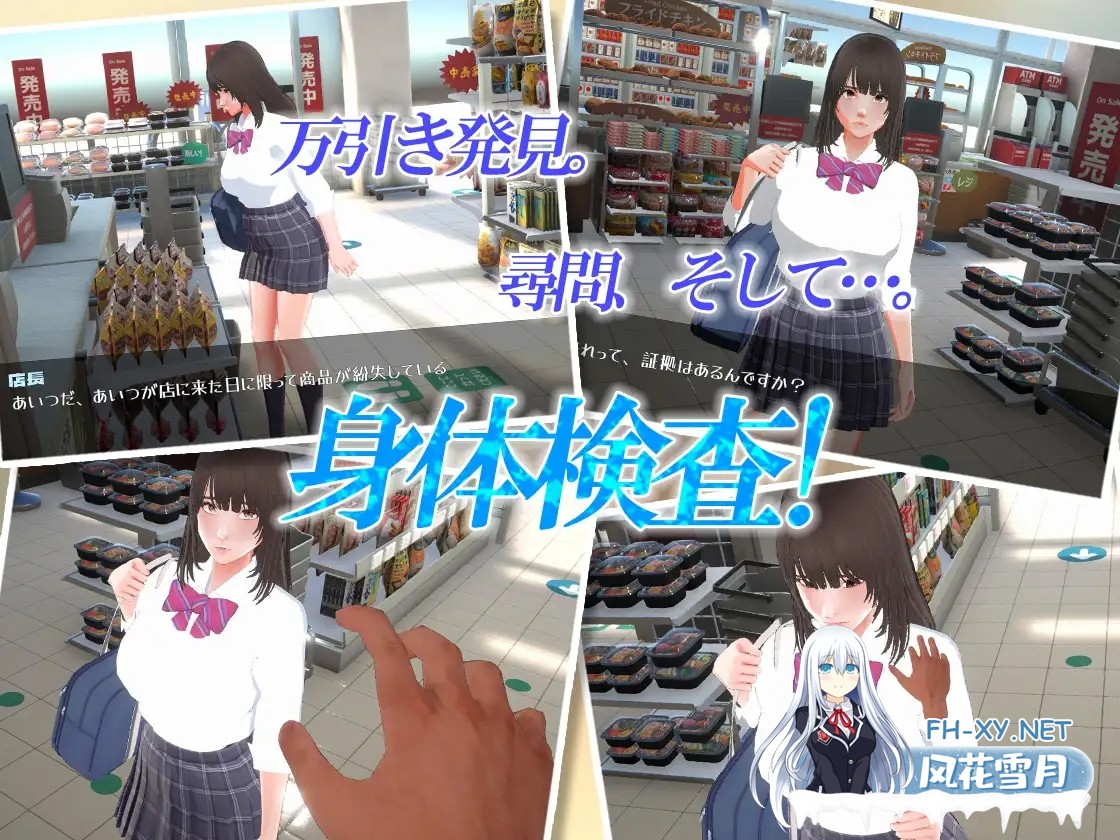 [PC][互动SLG/动态/无码/3D]盗窃少女～触摸身体检查～ 万引き娘 ～おさわり身体検査～ 云汉化步兵版+存档 [3055.4MB]-1.png