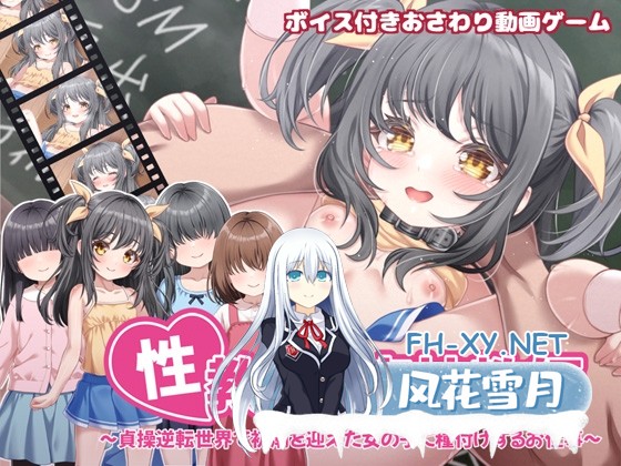 [SLG/官中]性教育の実技教師 ～貞操逆転世界で初潮を迎えた女の子に種付けするお仕事～官方中文[PC/800M]-1.jpg