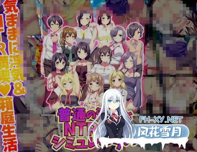 [日式RPG/AI汉化/NTR] 普通的出轨与NTR生活模拟器 AI汉化版 [1G/新作]-1.png