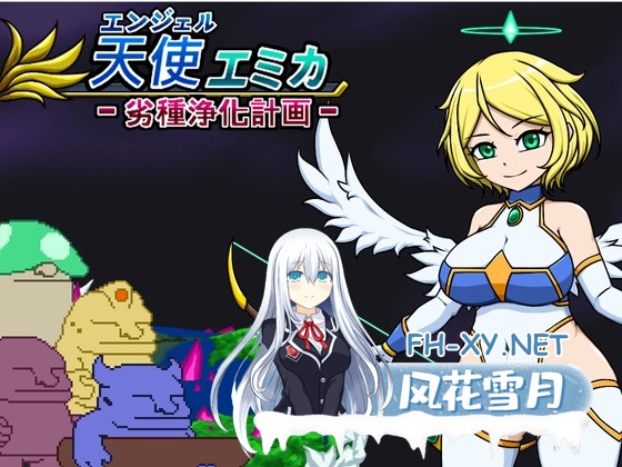 [ACT/动态/官中]エンジェル・エミカ - 堕落天使と荒廃の大陸 v.1.7 官方中文版[PC/300M]-1.jpg