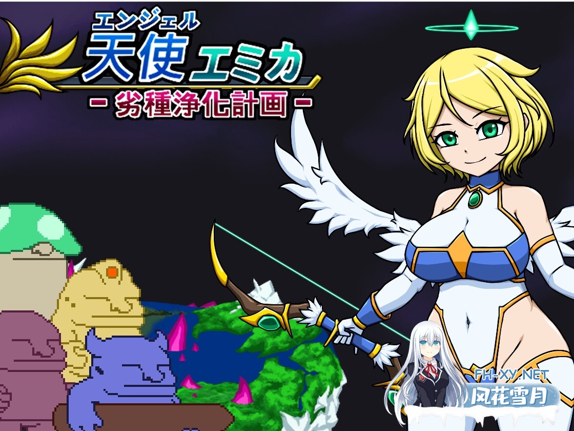 [ACT/动态/官中]エンジェル・エミカ - 堕落天使と荒廃の大陸 v.1.7 官方中文版[PC/300M]-2.jpg