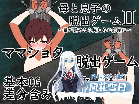 [RPG/AI汉化/正太/口交/中出][RJ01519571/一年生草本企画社团]母与子的逃脱游戏2 ～醒来时身处陌生的房间～/母と息子の脱出ゲーム2～目が覚めたら見...-2.jpg