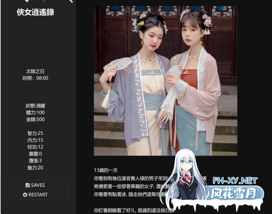 PC[国产武侠真人互动SLG动态步兵]侠女逍遥录~俠女逍遙錄 V0.885~官中+攻略[5G]-11.png