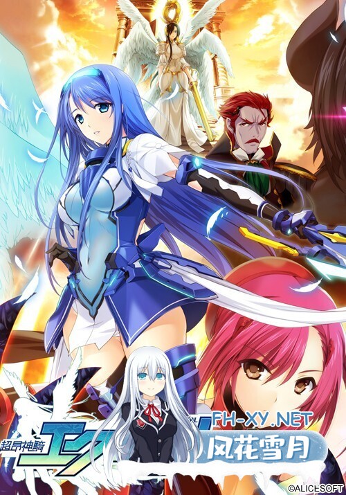 [A社大作/精翻汉化/完整步兵] 超昂神骑 & 超昂神騎エクシール [哈尼喵×卡拉保护协会×除灵猎人联合汉化版] [9.5G/全CV/新作]-1.jpg