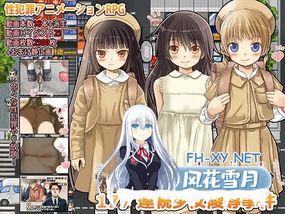 [日系RPG/汉化/羞辱/PC]177 连环少女凌辱事件 177 連続少女レ○プ事件 Ver1.1.0 AI汉化内嵌版+全回想[468M]-1.jpg