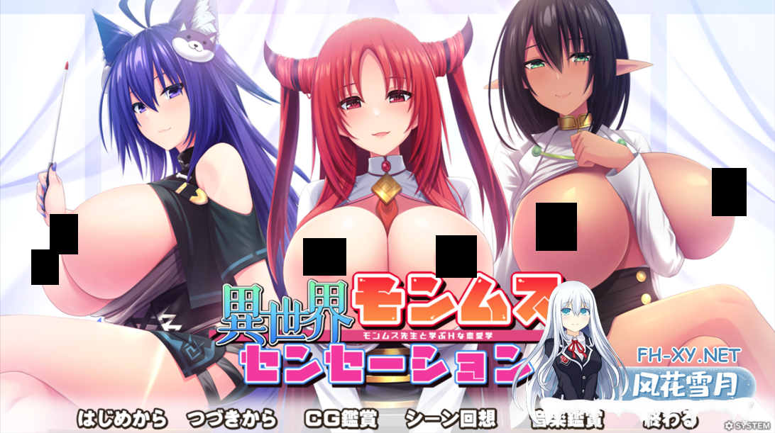 [拔作ADV/汉化//异种奸/PC]异世界魔物娘热潮 異世界モンムスセンセーション モンムス先生と学ぶHな恋愛学 AI汉化内嵌版+存档[1.97G/CV]-1.png