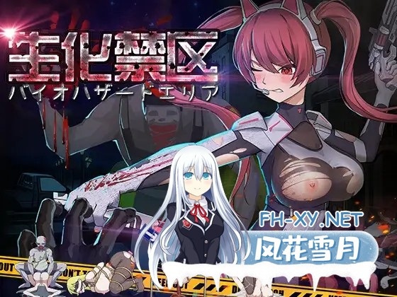 [PC][新作ACT/官中/战斗H/拘束/2D]生化禁区 官方中文版 [790.2MB]-1.png