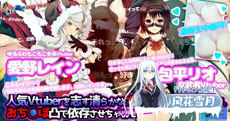 [PC][大型SLG/汉化/动态/2D]Vtuber Hack 精翻汉化版+全DLC [24494.7MB]-3.png