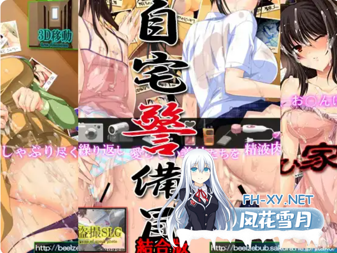 PC[偷窥盗摄调教凌辱ADV]已全部插入 自宅警备员新作~自宅警備員 全て挿入済み AI汉化版+全回想CG[2.5G]百度/迅雷/夸克/UC-4.png