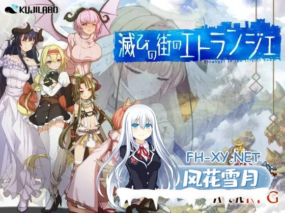 [RPG/机翻+AI文本/巨乳/触手/兽耳/更新][RJ01318417/くじらぼ。社团]毁灭之城的异乡人/滅びの街のエトランジェ -Etranger in the city of doom-[Ver1.04][PC/2.70G]-9.jpg